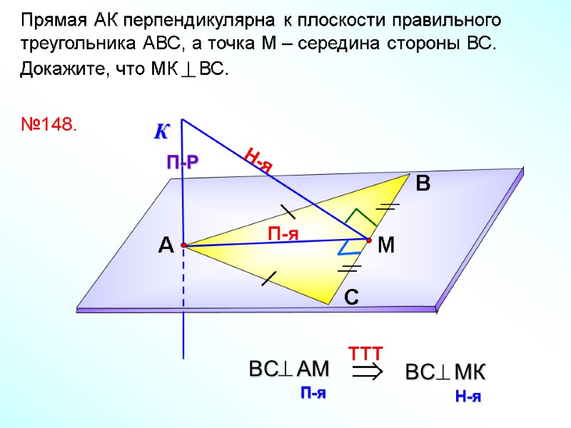 Прямая АК перпендикулярна к плоскости правильного треугольника АВС, а точка М – середина стороны